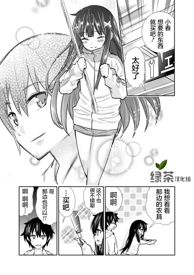 《地下室迷宫》漫画最新章节第4话 天国不如建材市场免费下拉式在线观看章节第【13】张图片