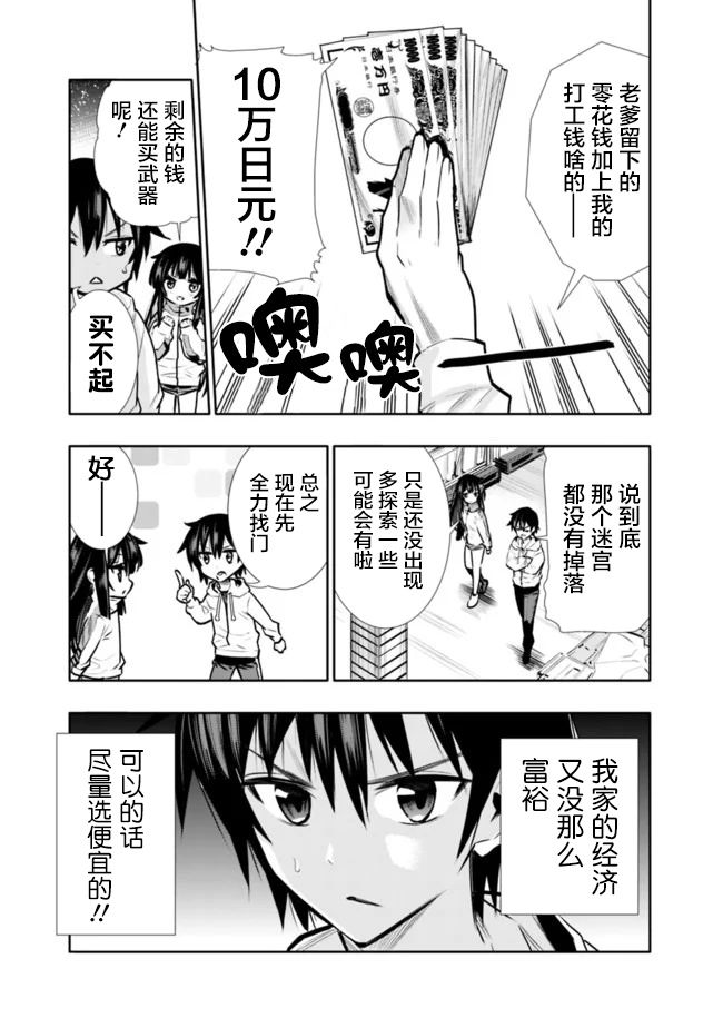 《地下室迷宫》漫画最新章节第4话 天国不如建材市场免费下拉式在线观看章节第【5】张图片