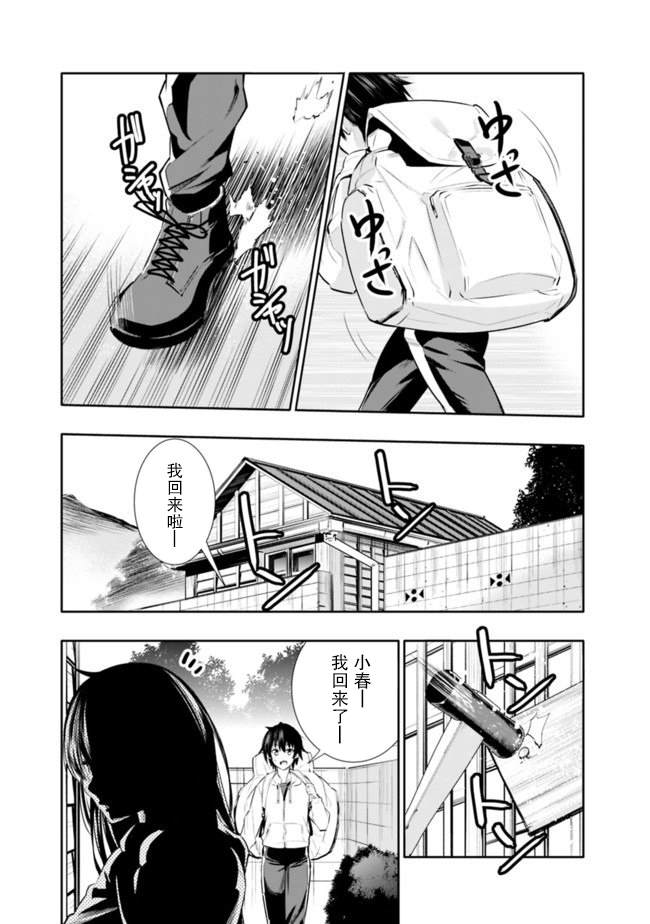 《地下室迷宫》漫画最新章节第1话免费下拉式在线观看章节第【5】张图片