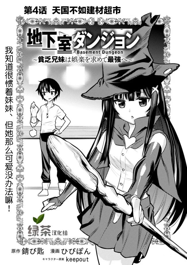 《地下室迷宫》漫画最新章节第4话 天国不如建材市场免费下拉式在线观看章节第【1】张图片