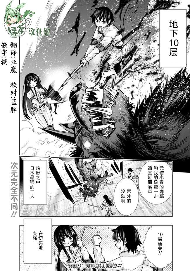 《地下室迷宫》漫画最新章节第11话 最强大姐姐的支援免费下拉式在线观看章节第【20】张图片