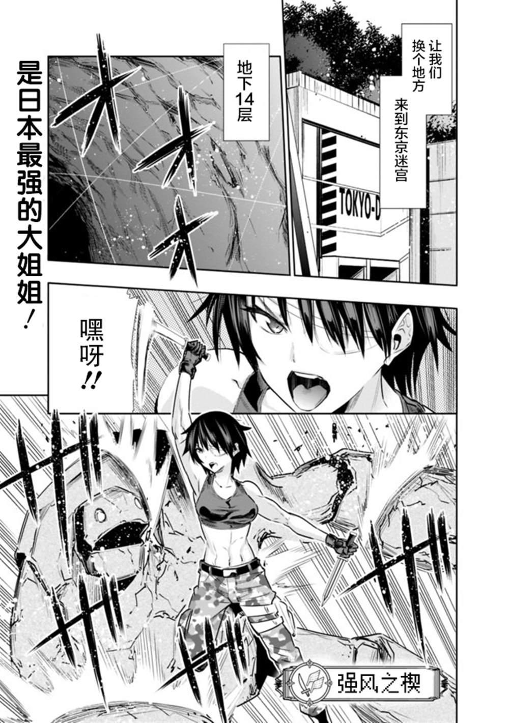 《地下室迷宫》漫画最新章节第13话免费下拉式在线观看章节第【1】张图片