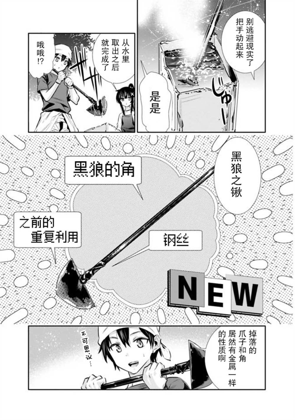 《地下室迷宫》漫画最新章节第12话免费下拉式在线观看章节第【7】张图片