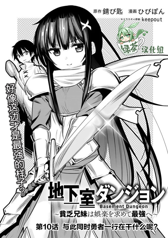 《地下室迷宫》漫画最新章节第10话免费下拉式在线观看章节第【1】张图片