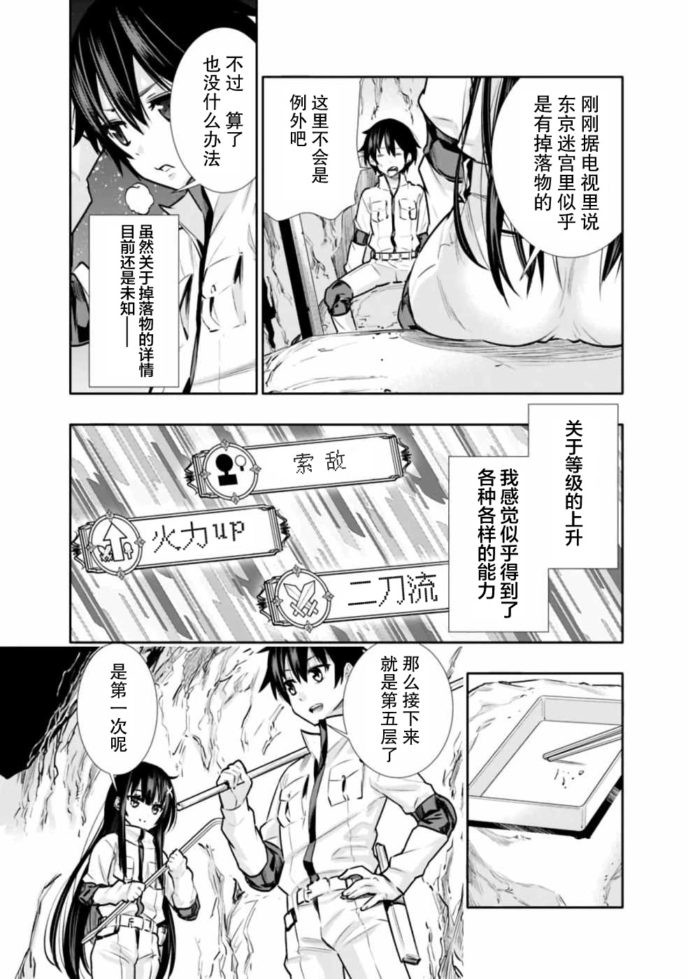 《地下室迷宫》漫画最新章节第6话 在怪物消散之前全力以赴！免费下拉式在线观看章节第【6】张图片