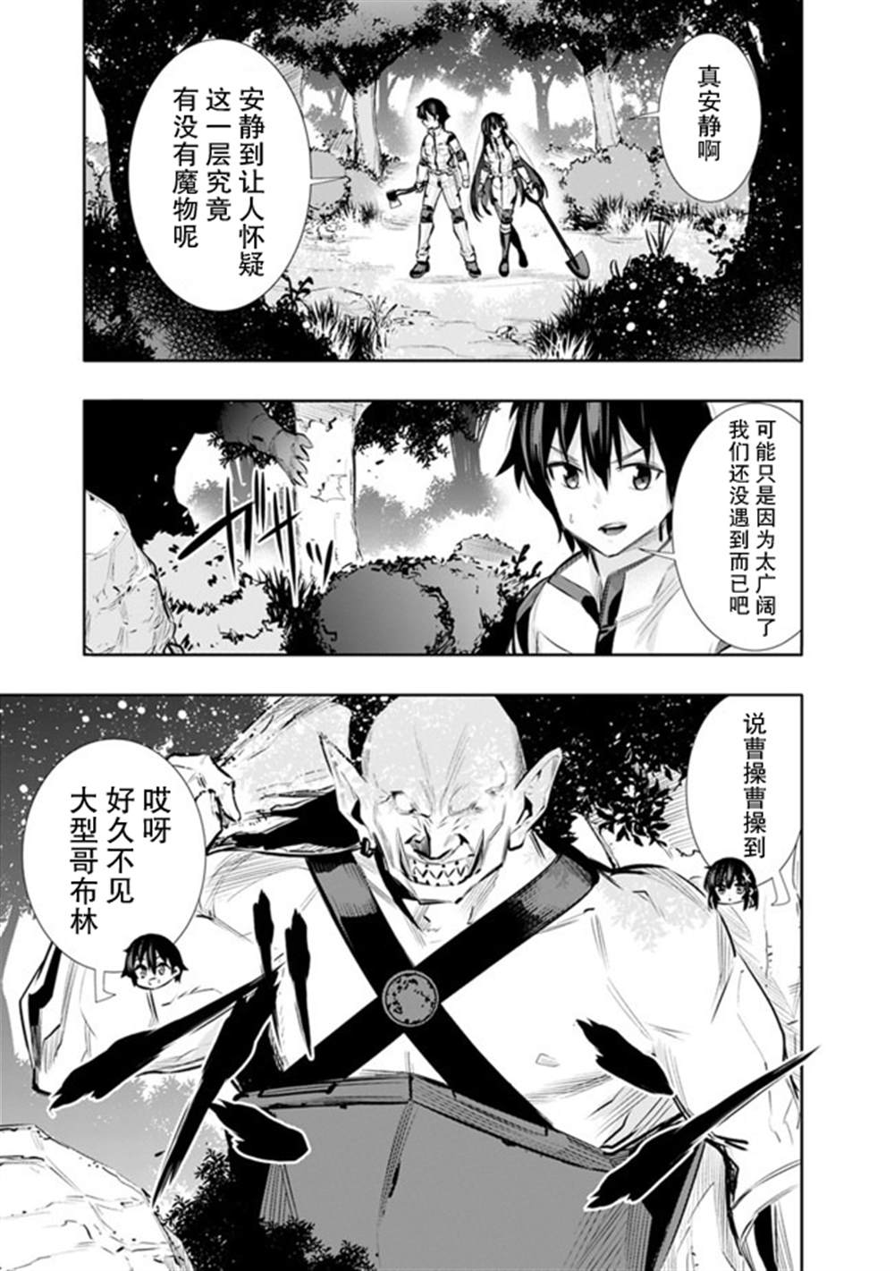 《地下室迷宫》漫画最新章节第17话免费下拉式在线观看章节第【10】张图片