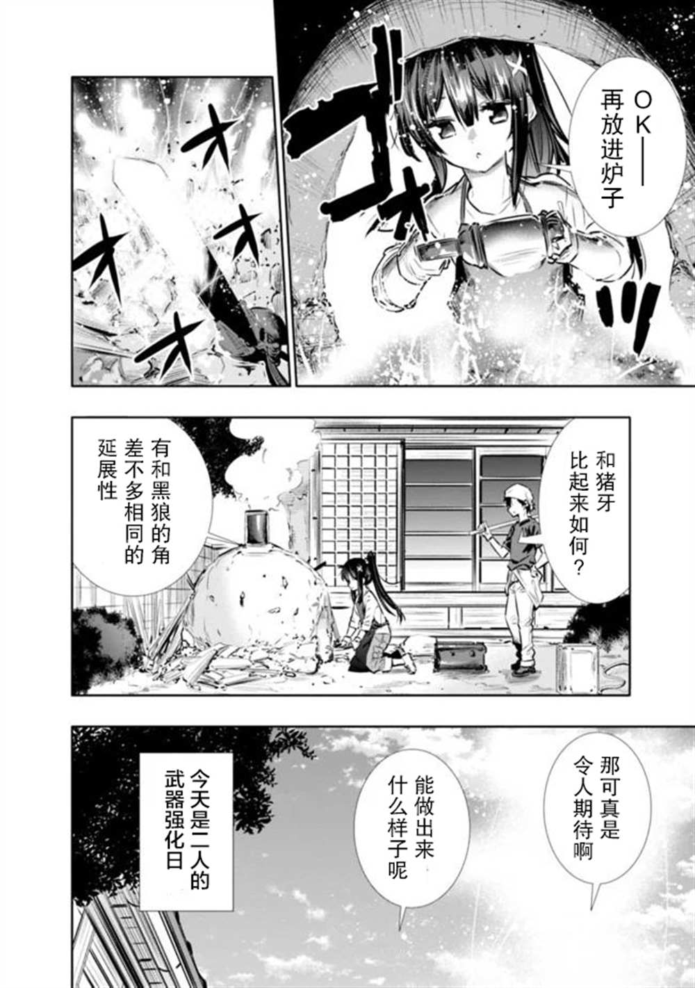 《地下室迷宫》漫画最新章节第12话免费下拉式在线观看章节第【2】张图片