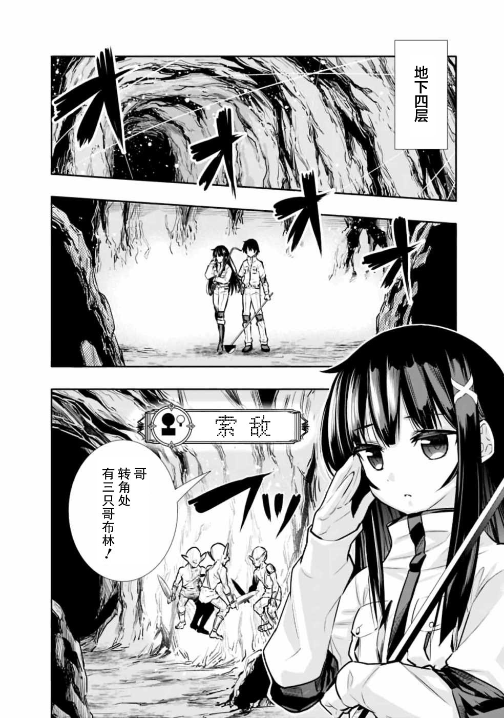 《地下室迷宫》漫画最新章节第6话 在怪物消散之前全力以赴！免费下拉式在线观看章节第【2】张图片