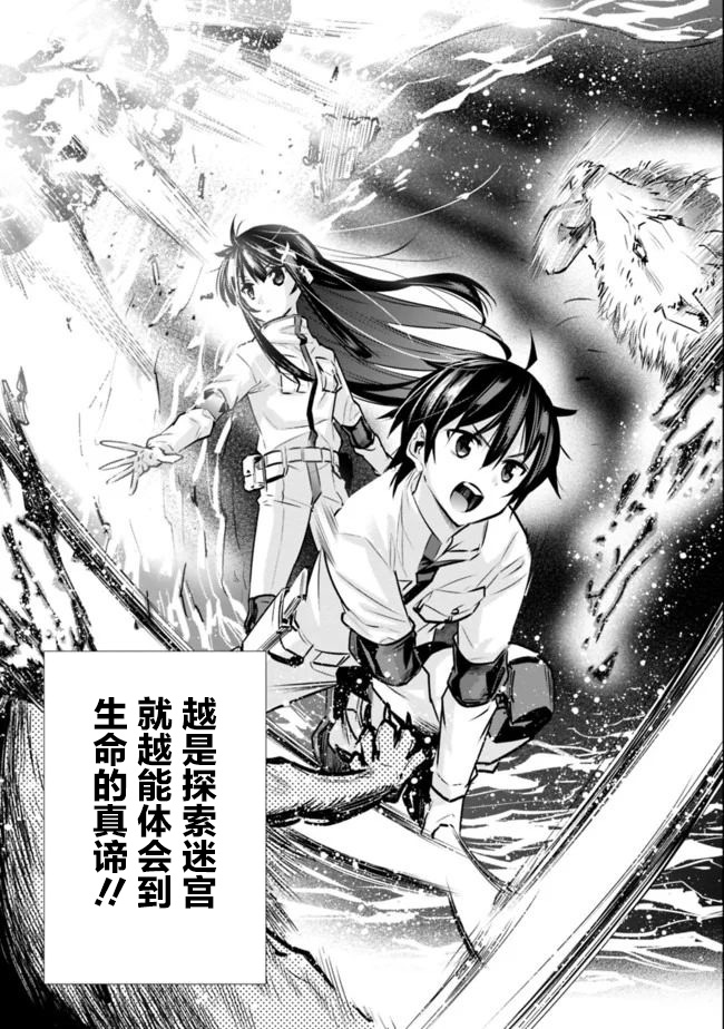 《地下室迷宫》漫画最新章节第8话 解除妹妹的压力免费下拉式在线观看章节第【19】张图片