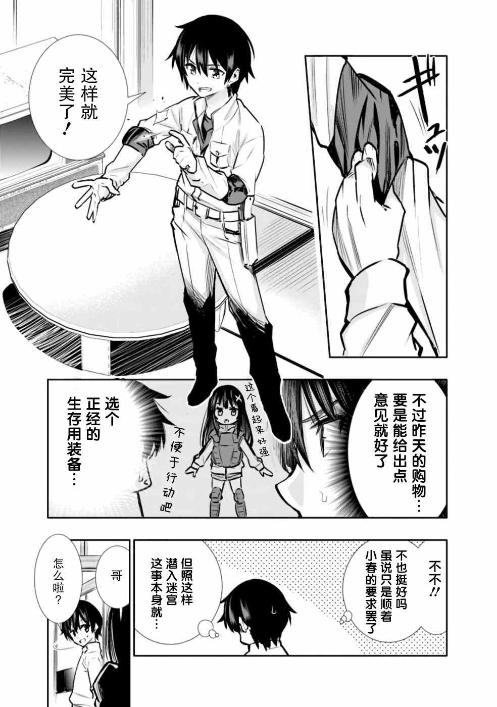 《地下室迷宫》漫画最新章节第5话 好想让妹妹穿上打底衫免费下拉式在线观看章节第【3】张图片