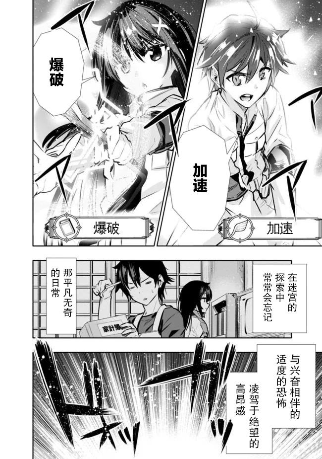 《地下室迷宫》漫画最新章节第8话 解除妹妹的压力免费下拉式在线观看章节第【18】张图片