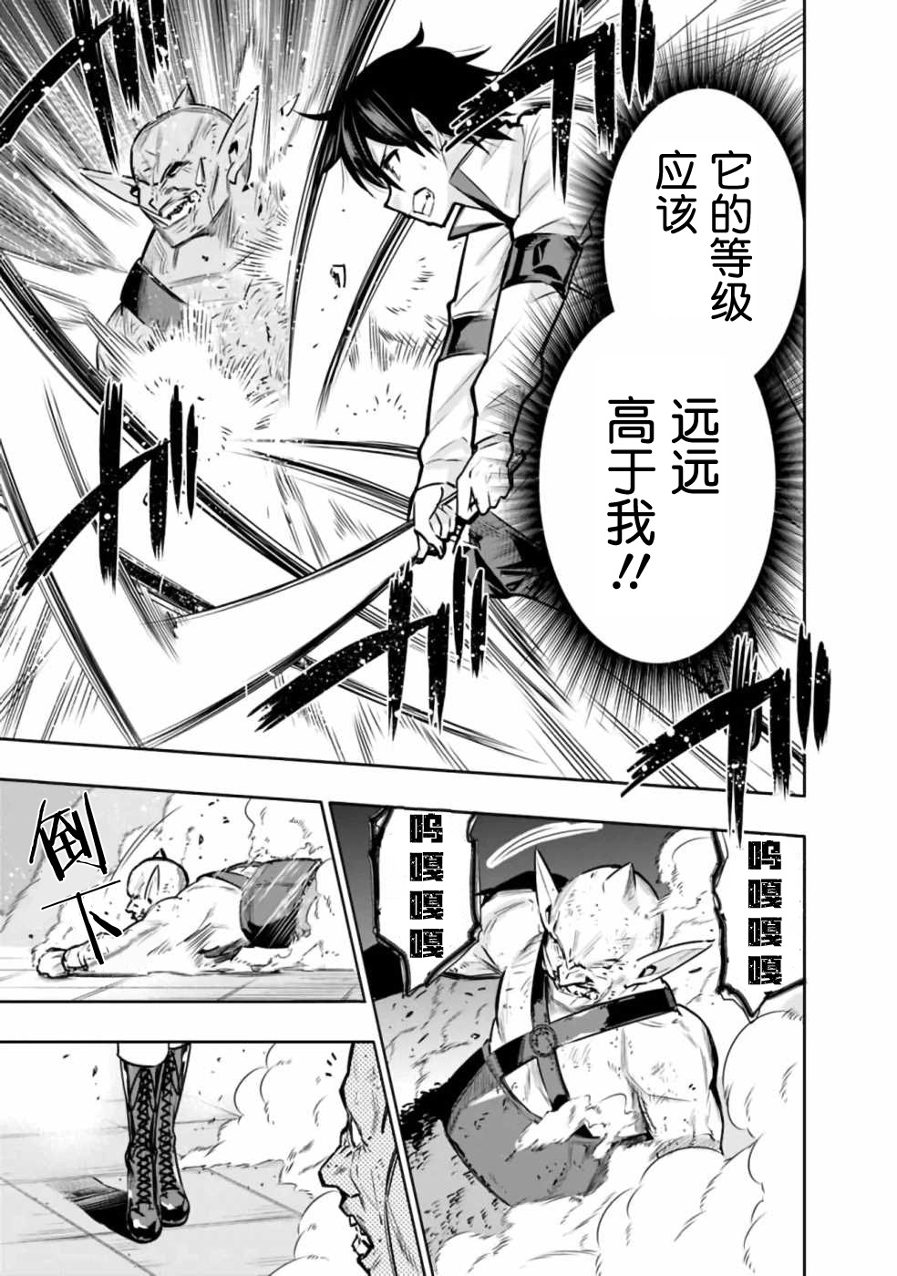 《地下室迷宫》漫画最新章节第6话 在怪物消散之前全力以赴！免费下拉式在线观看章节第【15】张图片