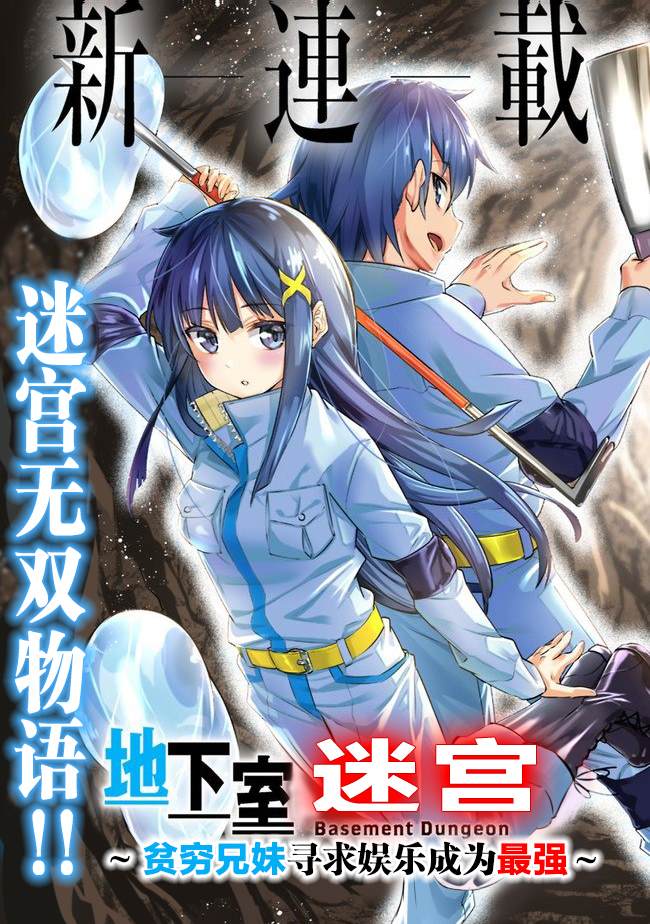 《地下室迷宫》漫画最新章节第1话免费下拉式在线观看章节第【3】张图片