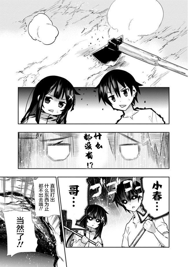 《地下室迷宫》漫画最新章节第3话免费下拉式在线观看章节第【17】张图片