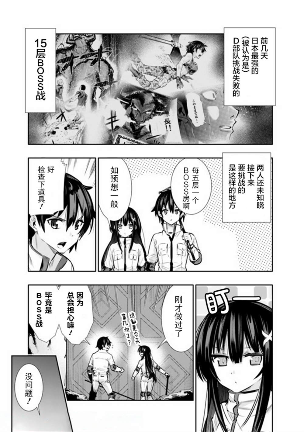 《地下室迷宫》漫画最新章节第14话免费下拉式在线观看章节第【3】张图片