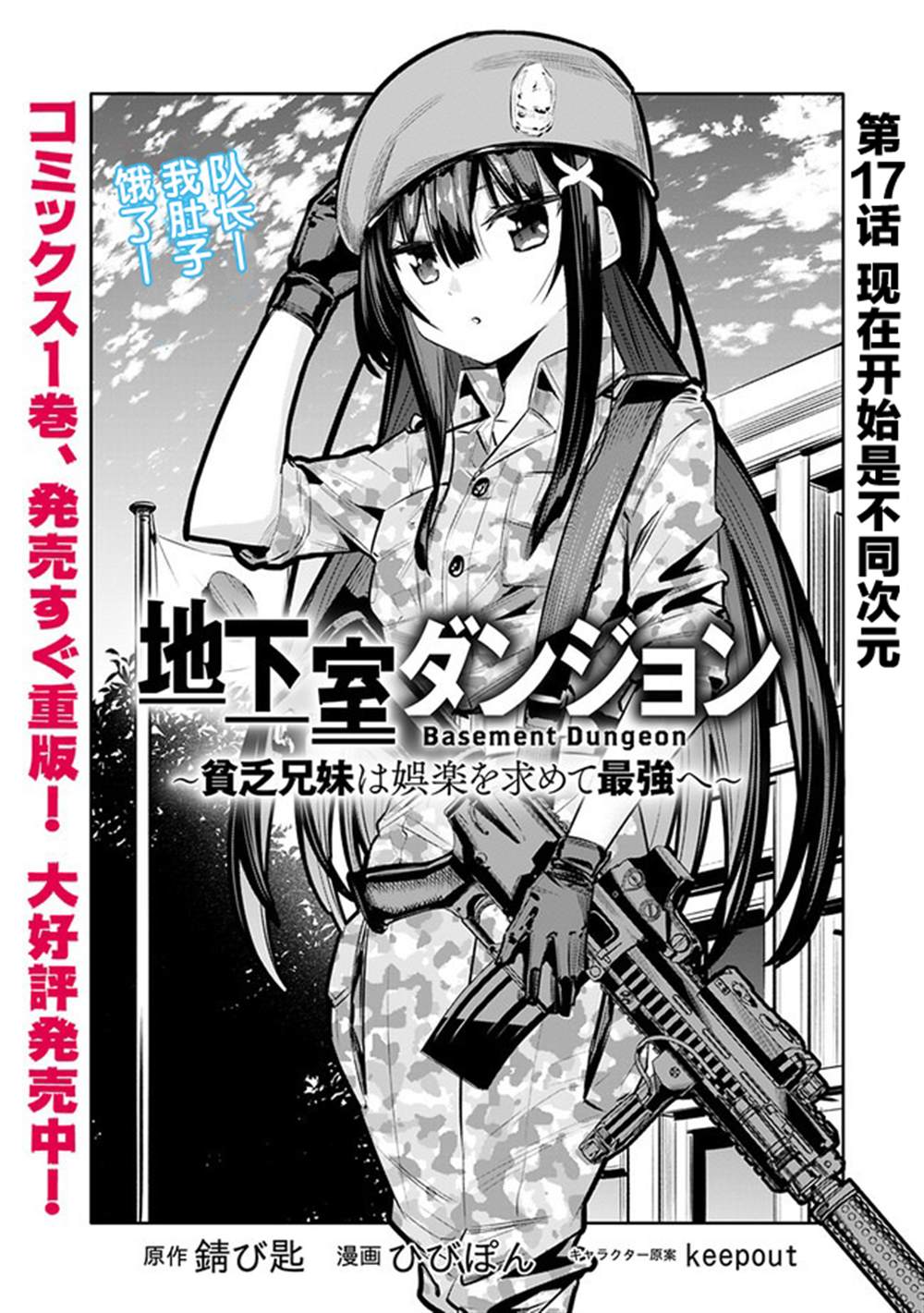 《地下室迷宫》漫画最新章节第17话免费下拉式在线观看章节第【3】张图片