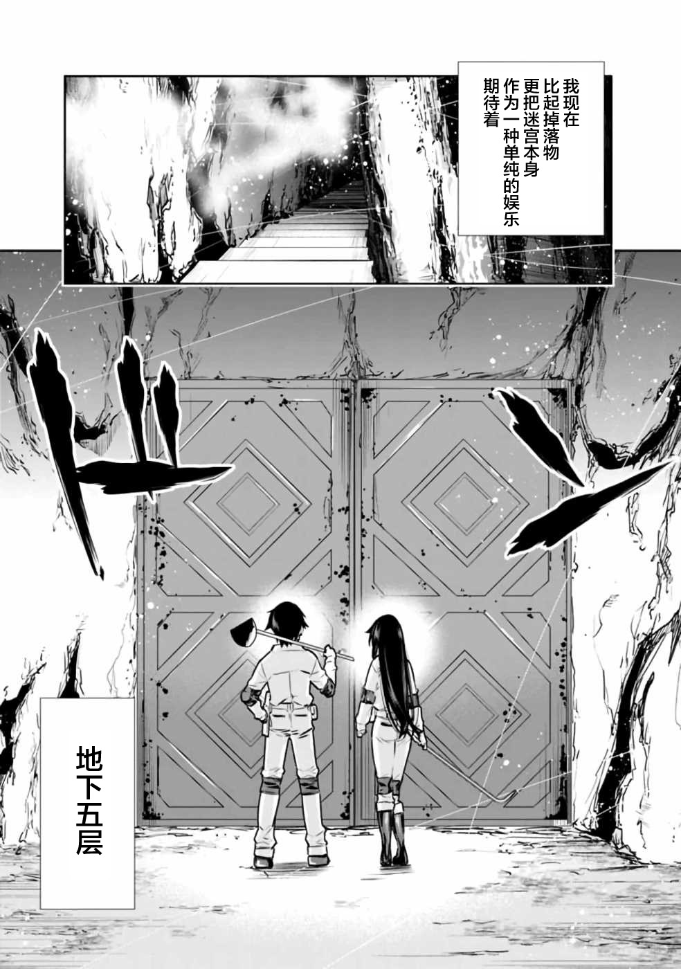 《地下室迷宫》漫画最新章节第6话 在怪物消散之前全力以赴！免费下拉式在线观看章节第【7】张图片