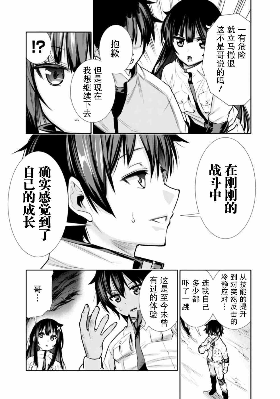 《地下室迷宫》漫画最新章节第5话 好想让妹妹穿上打底衫免费下拉式在线观看章节第【19】张图片