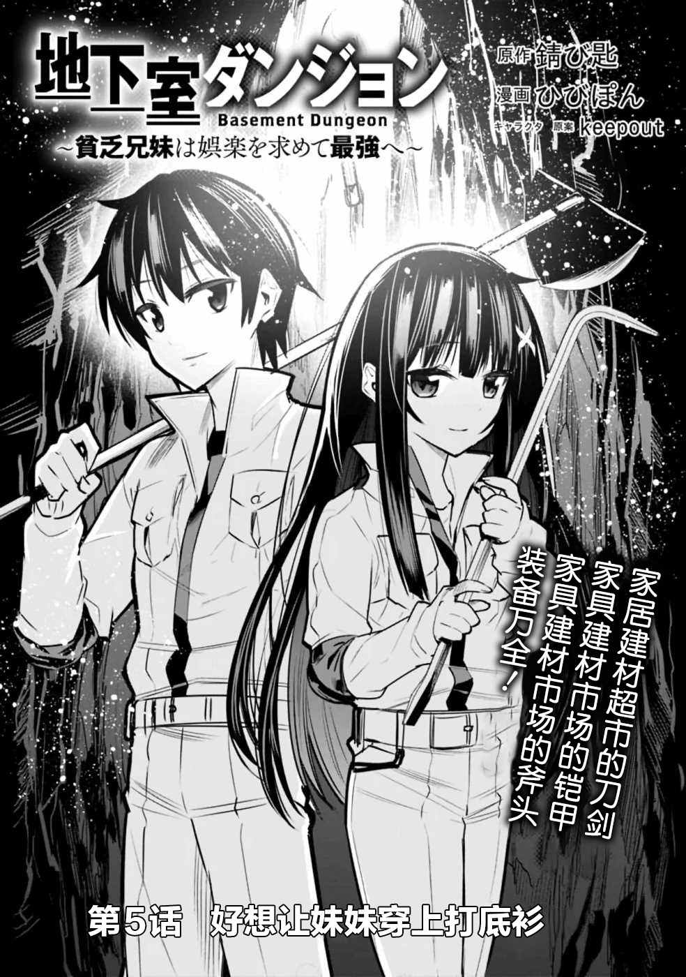 《地下室迷宫》漫画最新章节第5话 好想让妹妹穿上打底衫免费下拉式在线观看章节第【2】张图片