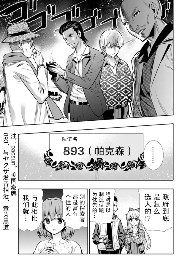 《地下室迷宫》漫画最新章节第10话免费下拉式在线观看章节第【11】张图片