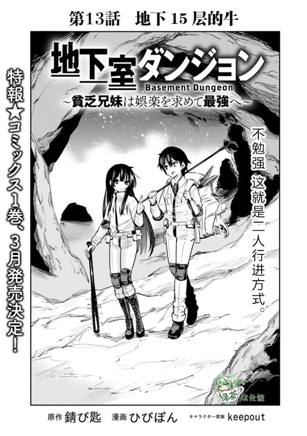 《地下室迷宫》漫画最新章节第13话免费下拉式在线观看章节第【3】张图片