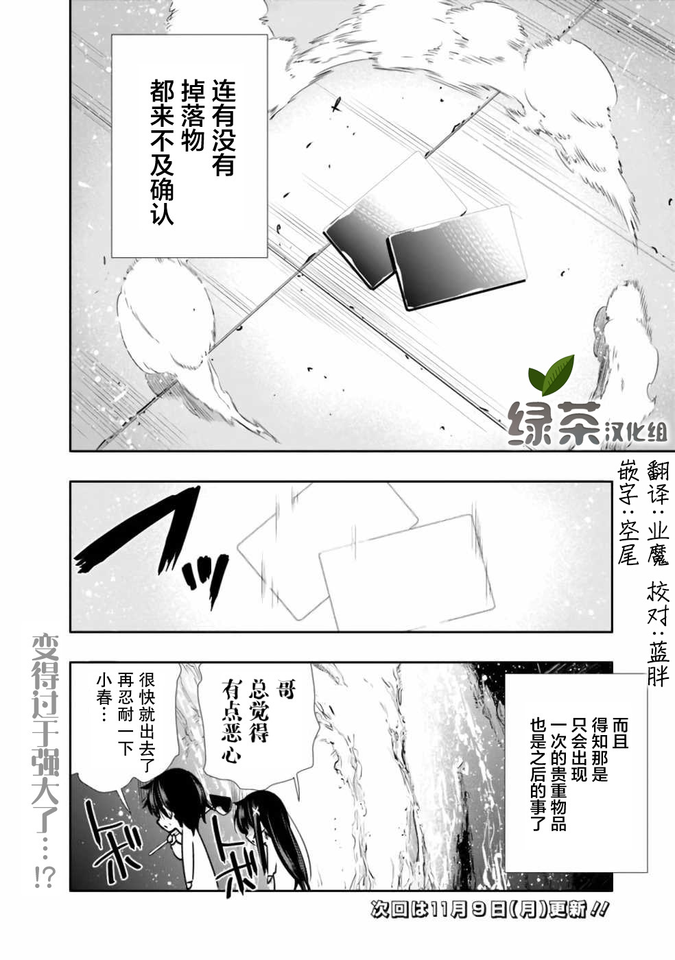 《地下室迷宫》漫画最新章节第6话 在怪物消散之前全力以赴！免费下拉式在线观看章节第【20】张图片