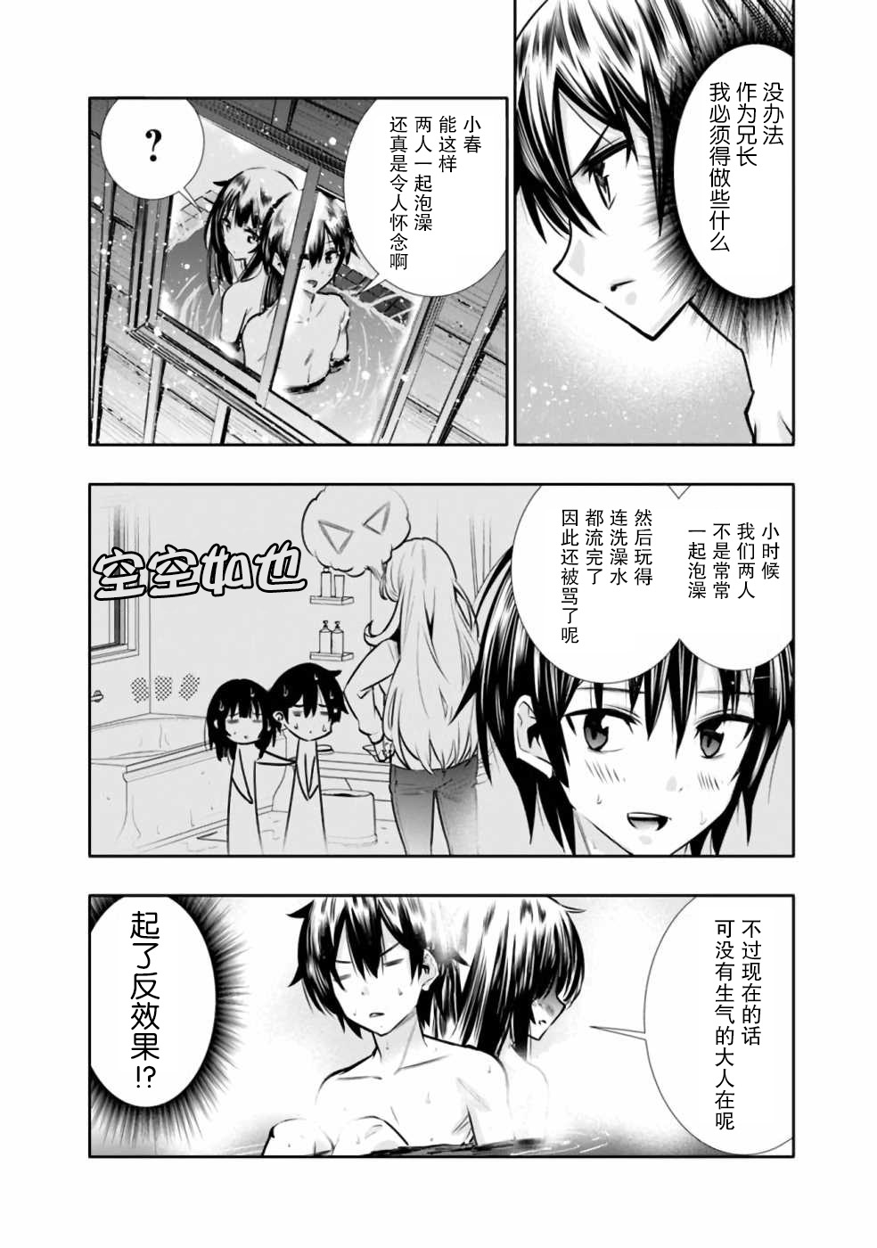 《地下室迷宫》漫画最新章节第7话 浴室中的兄妹魔法大战免费下拉式在线观看章节第【8】张图片