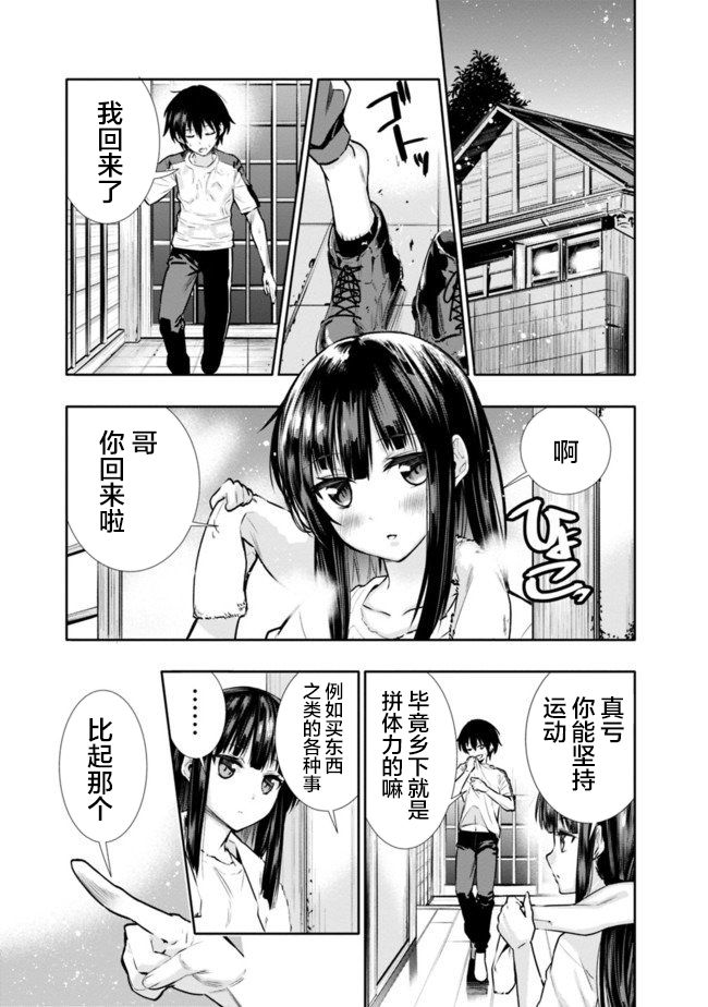 《地下室迷宫》漫画最新章节第2话 突发性迷宫免费下拉式在线观看章节第【3】张图片