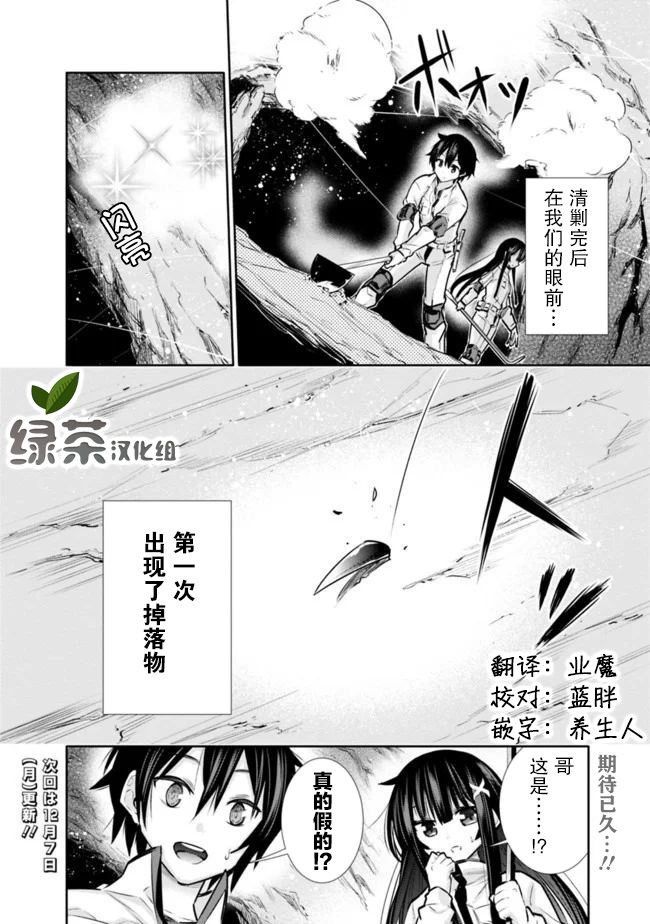 《地下室迷宫》漫画最新章节第8话 解除妹妹的压力免费下拉式在线观看章节第【20】张图片