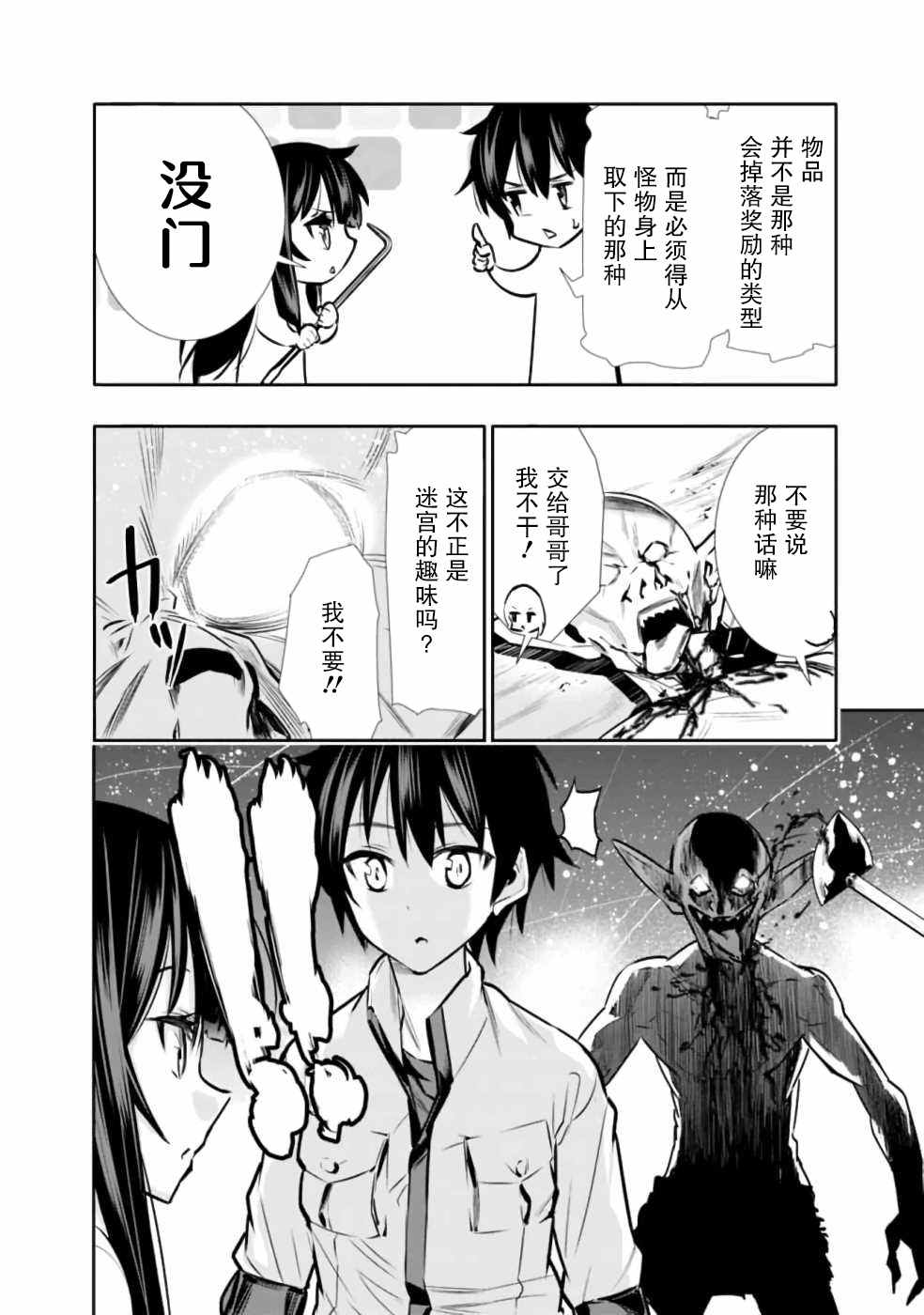 《地下室迷宫》漫画最新章节第5话 好想让妹妹穿上打底衫免费下拉式在线观看章节第【14】张图片