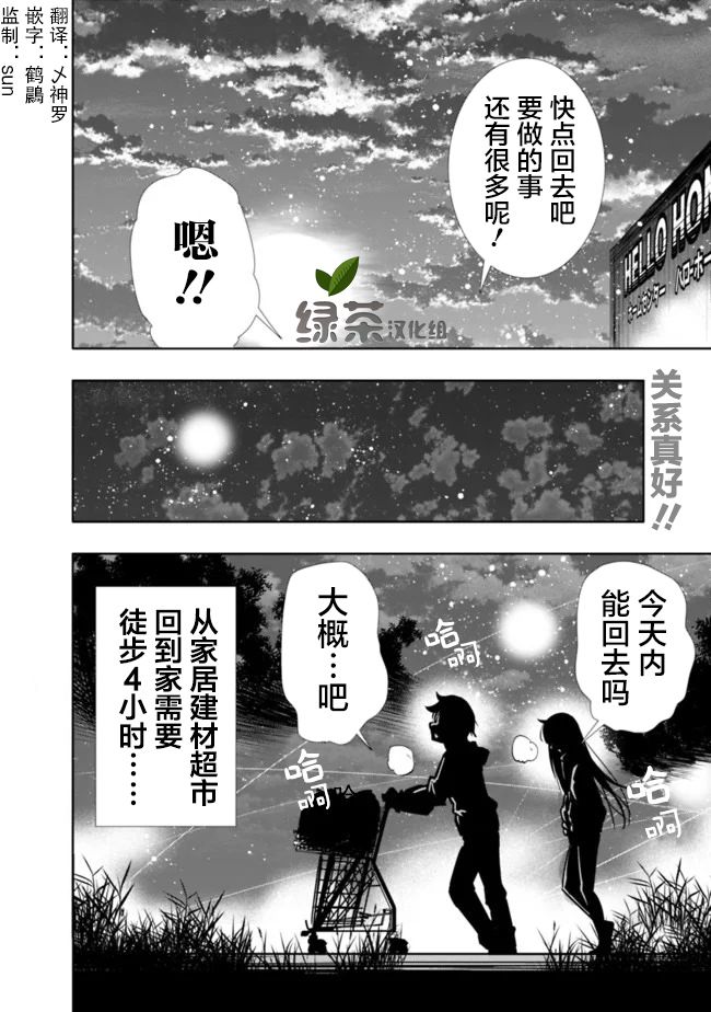 《地下室迷宫》漫画最新章节第4话 天国不如建材市场免费下拉式在线观看章节第【17】张图片