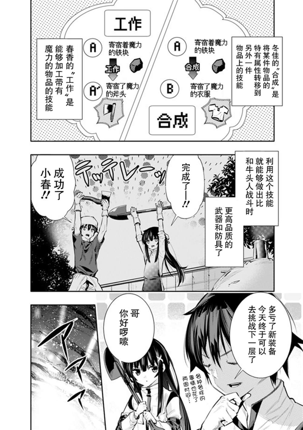 《地下室迷宫》漫画最新章节第17话免费下拉式在线观看章节第【6】张图片