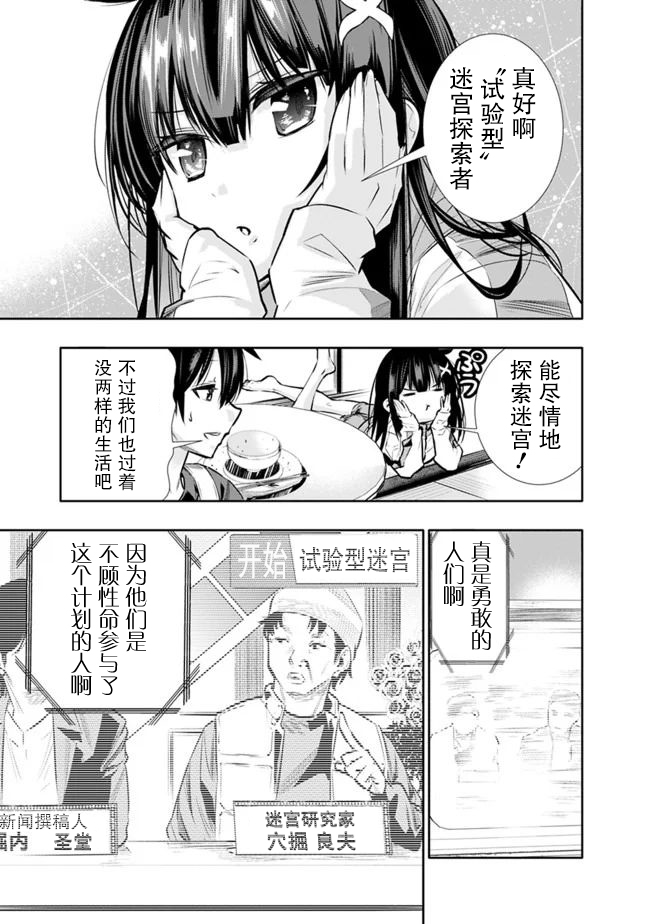 《地下室迷宫》漫画最新章节第10话免费下拉式在线观看章节第【3】张图片