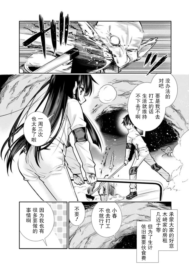 《地下室迷宫》漫画最新章节第8话 解除妹妹的压力免费下拉式在线观看章节第【4】张图片