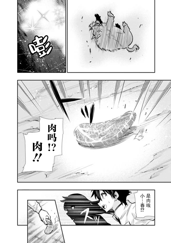 《地下室迷宫》漫画最新章节第9话 渴望肉所带来的POWER免费下拉式在线观看章节第【12】张图片