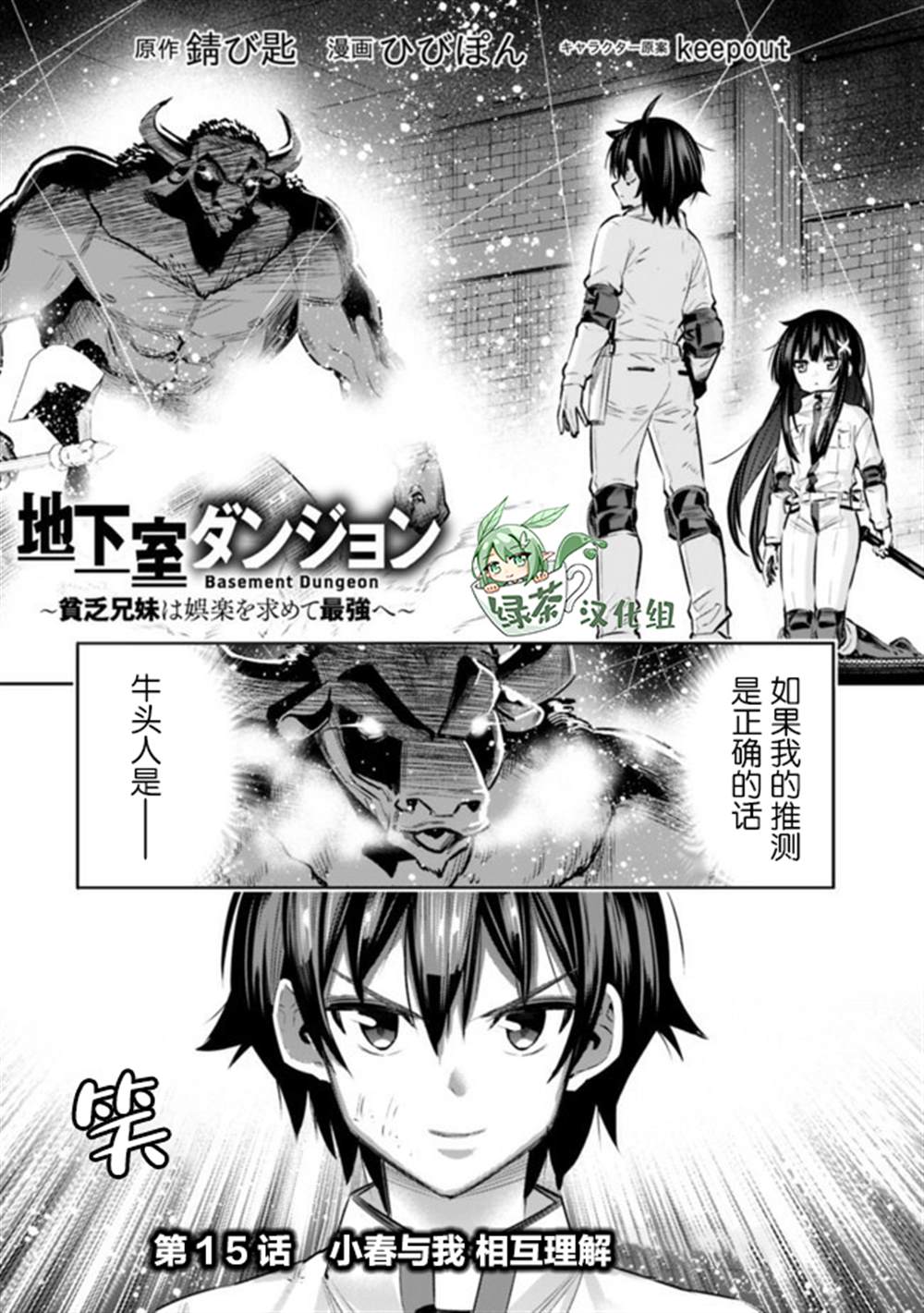 《地下室迷宫》漫画最新章节第15话免费下拉式在线观看章节第【1】张图片