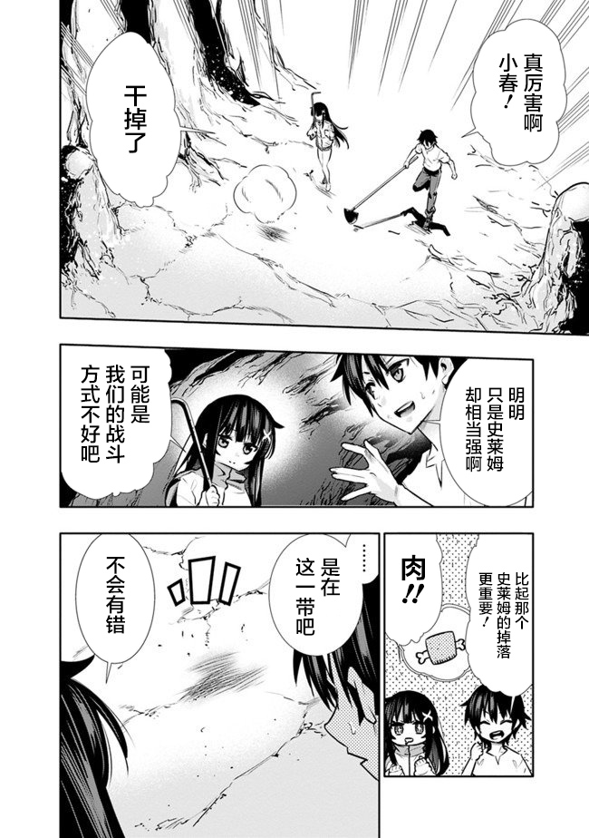 《地下室迷宫》漫画最新章节第3话免费下拉式在线观看章节第【14】张图片