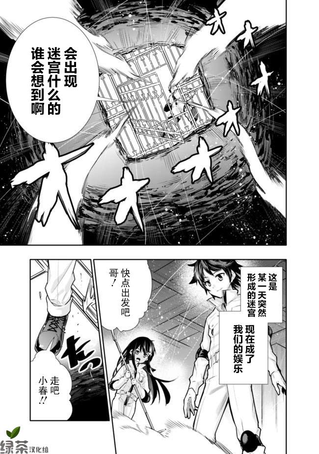 《地下室迷宫》漫画最新章节第1话免费下拉式在线观看章节第【21】张图片