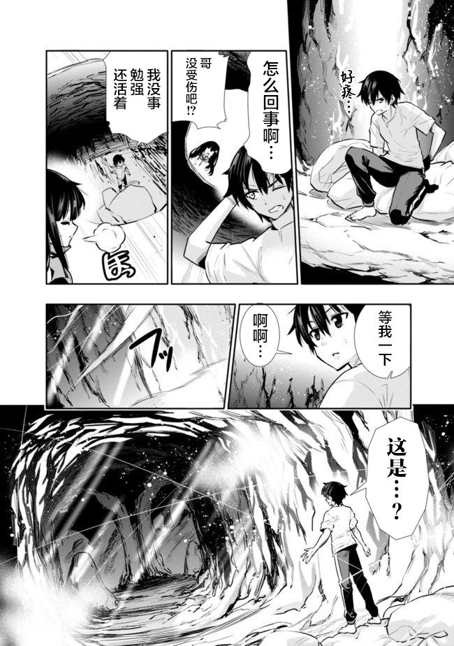 《地下室迷宫》漫画最新章节第2话 突发性迷宫免费下拉式在线观看章节第【10】张图片