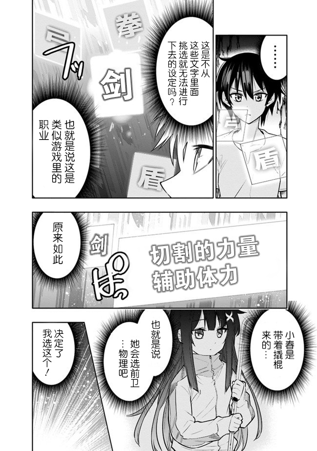 《地下室迷宫》漫画最新章节第3话免费下拉式在线观看章节第【4】张图片