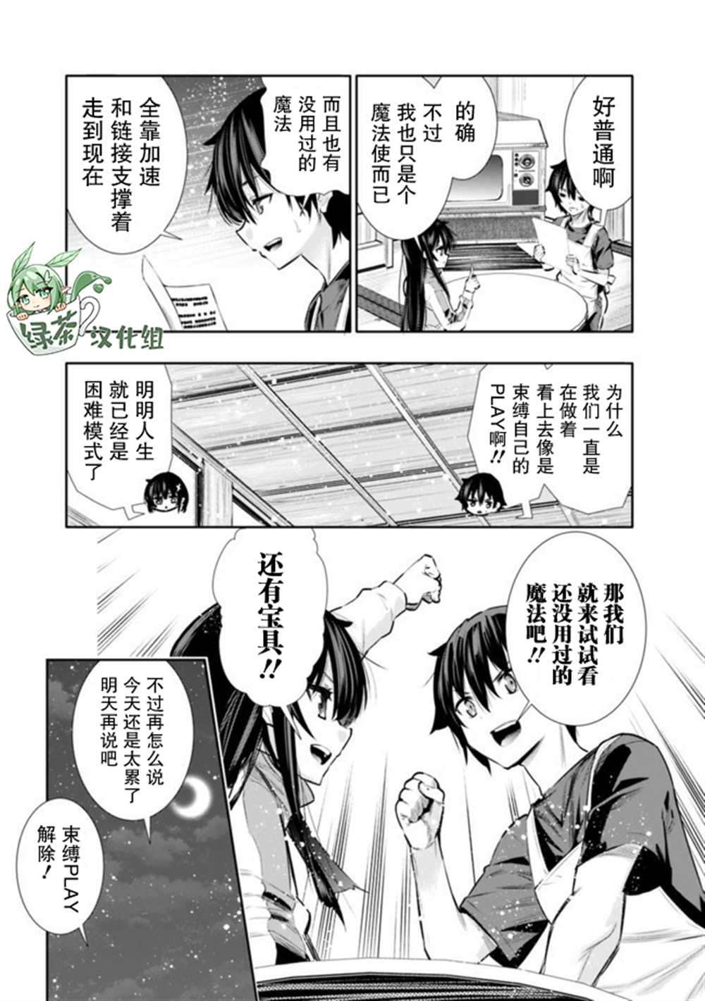 《地下室迷宫》漫画最新章节第16话免费下拉式在线观看章节第【11】张图片