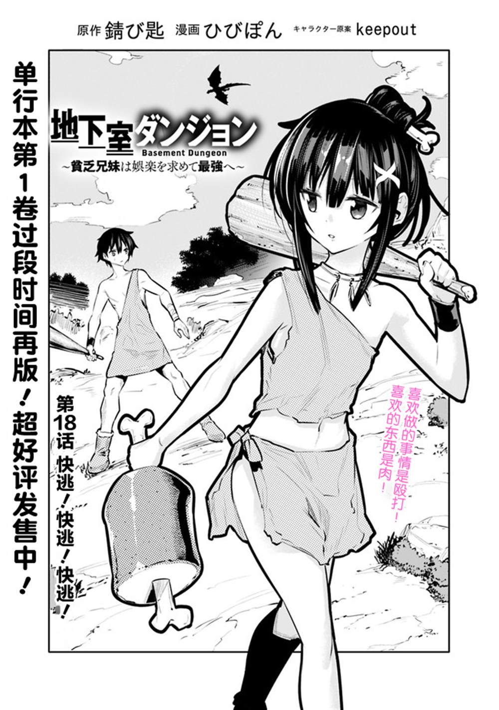 《地下室迷宫》漫画最新章节第18话免费下拉式在线观看章节第【2】张图片