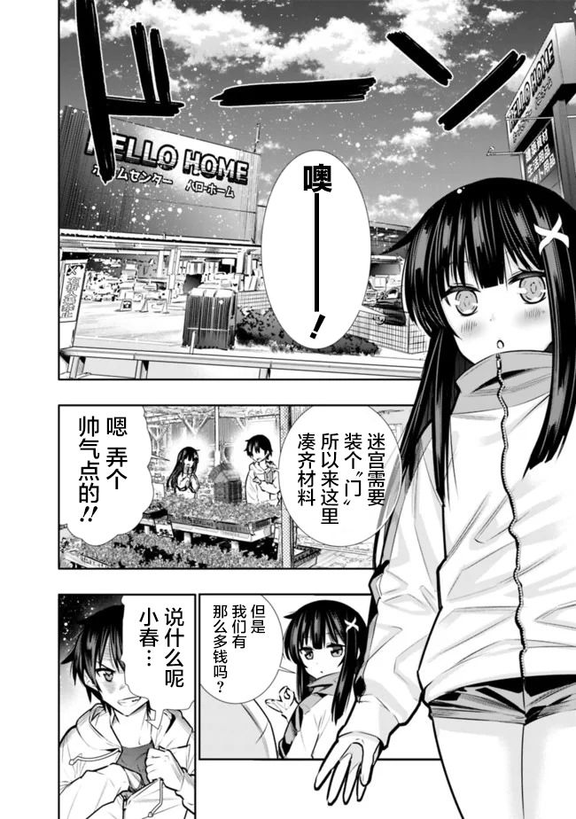 《地下室迷宫》漫画最新章节第4话 天国不如建材市场免费下拉式在线观看章节第【4】张图片