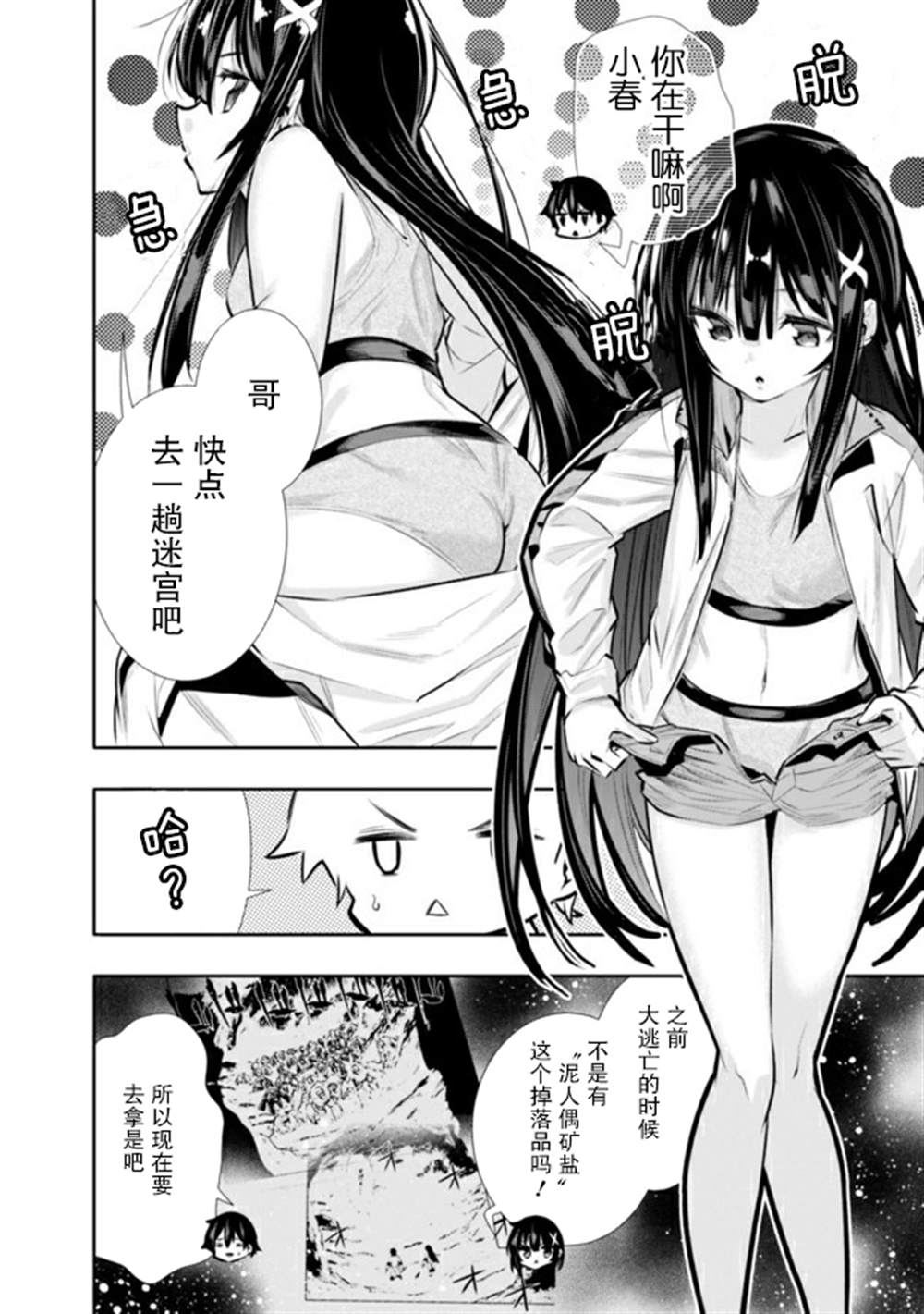 《地下室迷宫》漫画最新章节第17.5话免费下拉式在线观看章节第【2】张图片