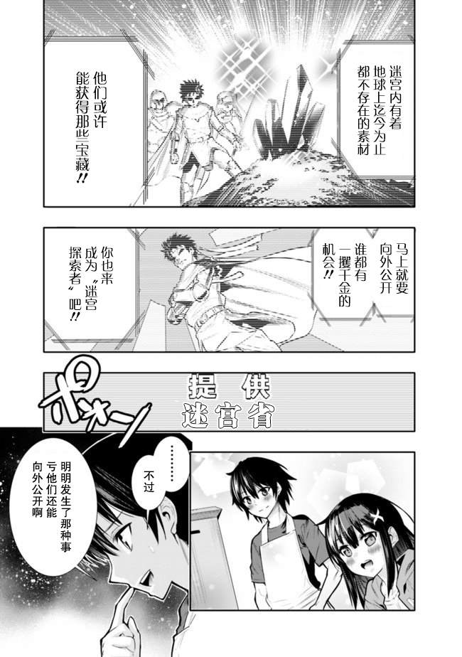 《地下室迷宫》漫画最新章节第1话免费下拉式在线观看章节第【13】张图片