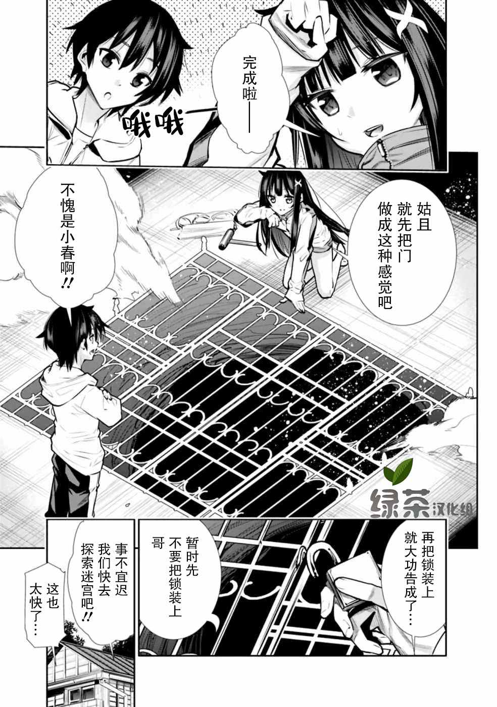 《地下室迷宫》漫画最新章节第5话 好想让妹妹穿上打底衫免费下拉式在线观看章节第【1】张图片