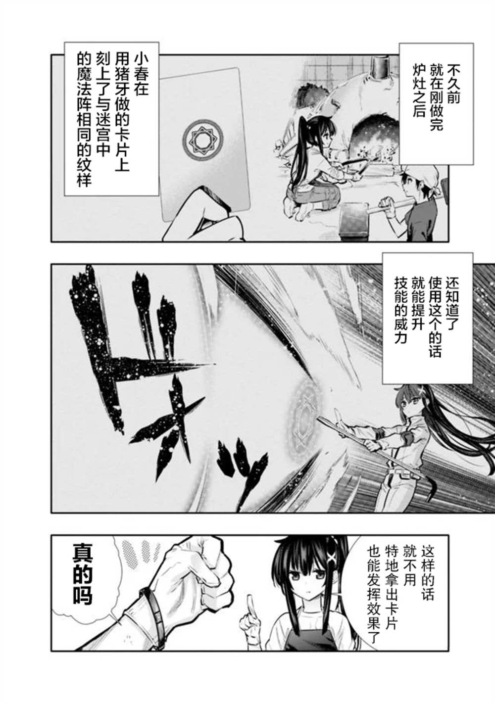 《地下室迷宫》漫画最新章节第12话免费下拉式在线观看章节第【10】张图片