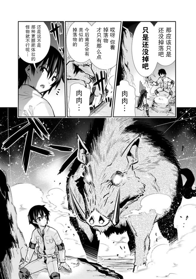 《地下室迷宫》漫画最新章节第9话 渴望肉所带来的POWER免费下拉式在线观看章节第【9】张图片