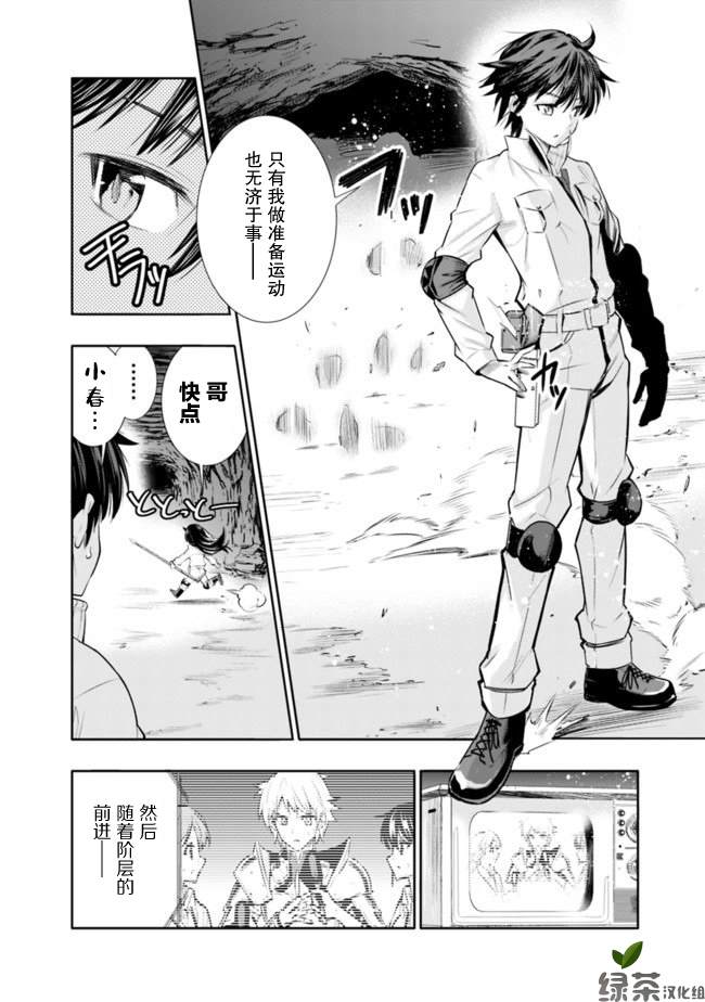 《地下室迷宫》漫画最新章节第1话免费下拉式在线观看章节第【26】张图片