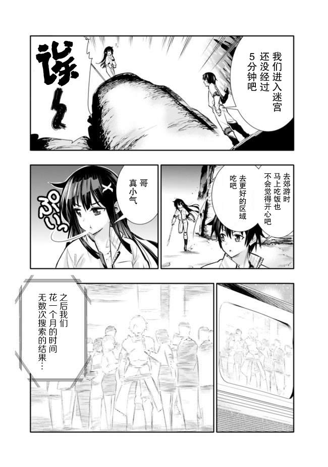 《地下室迷宫》漫画最新章节第1话免费下拉式在线观看章节第【29】张图片